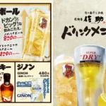 ドリンク