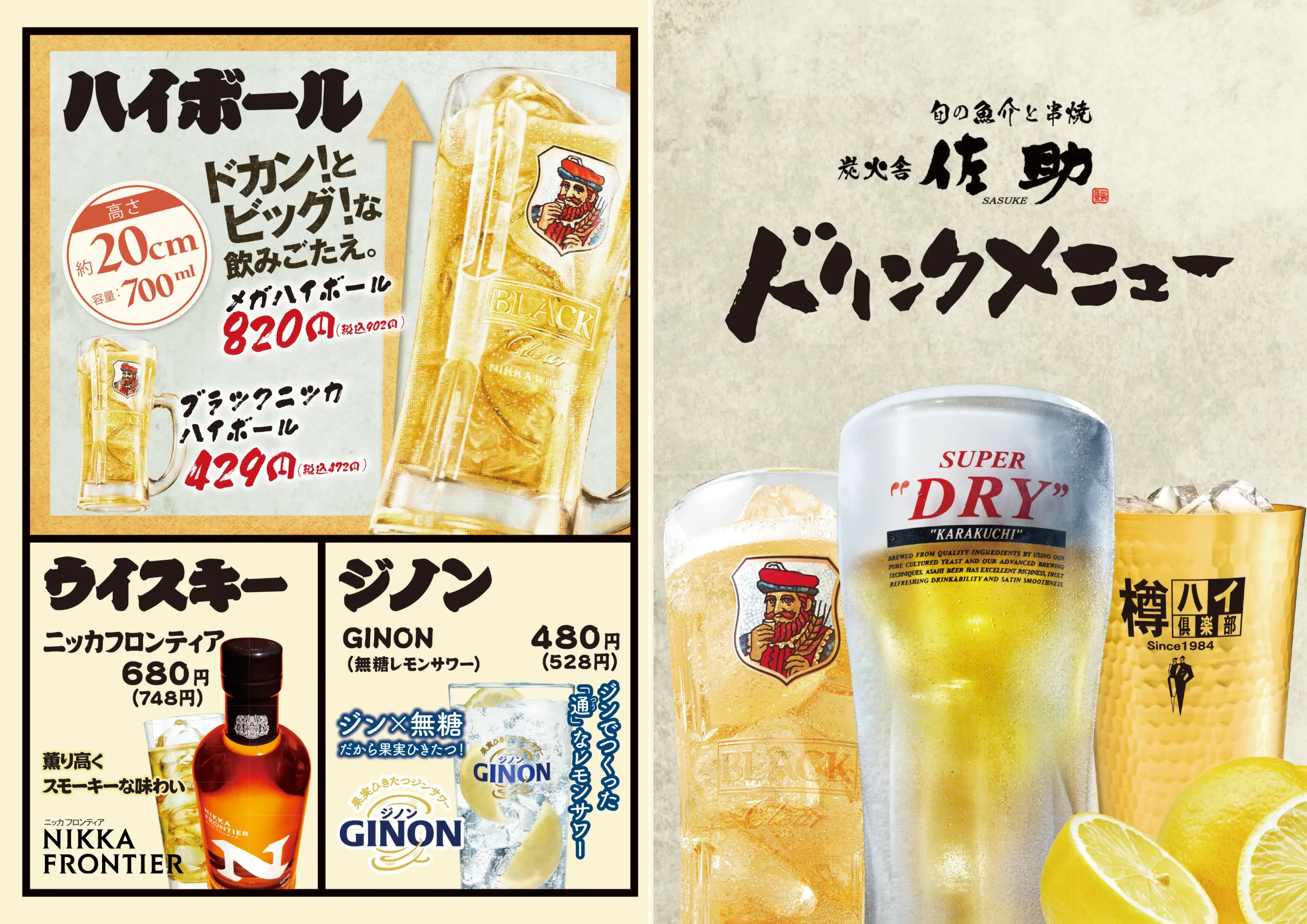 ドリンク