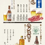 ドリンク