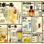 ドリンク