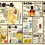 ドリンク
