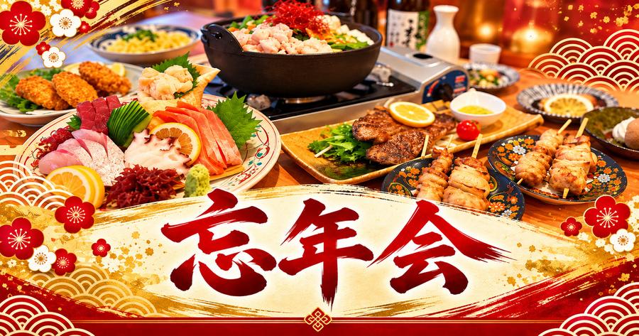 宴会