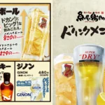 ドリンク