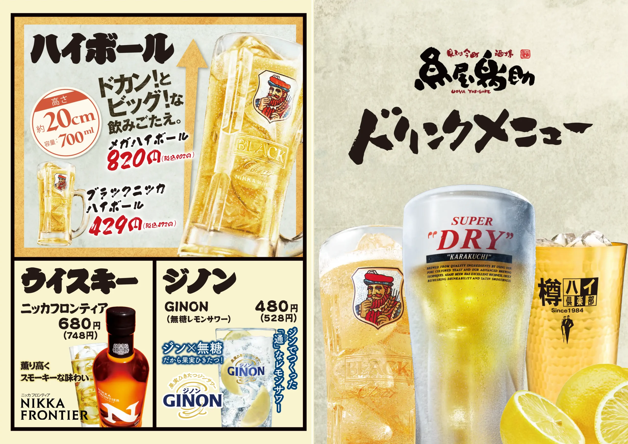 ドリンク