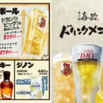 ドリンク