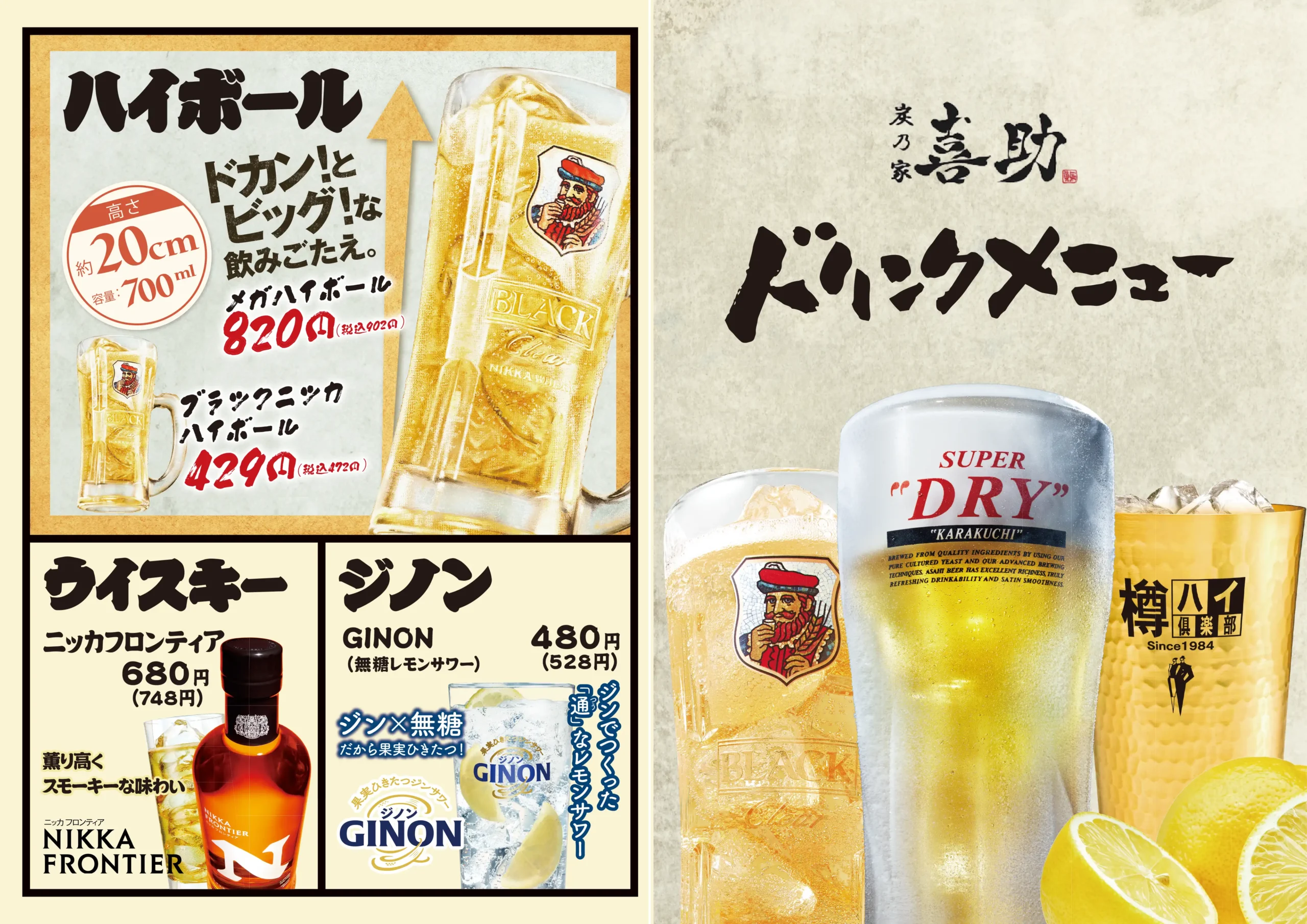 ドリンク