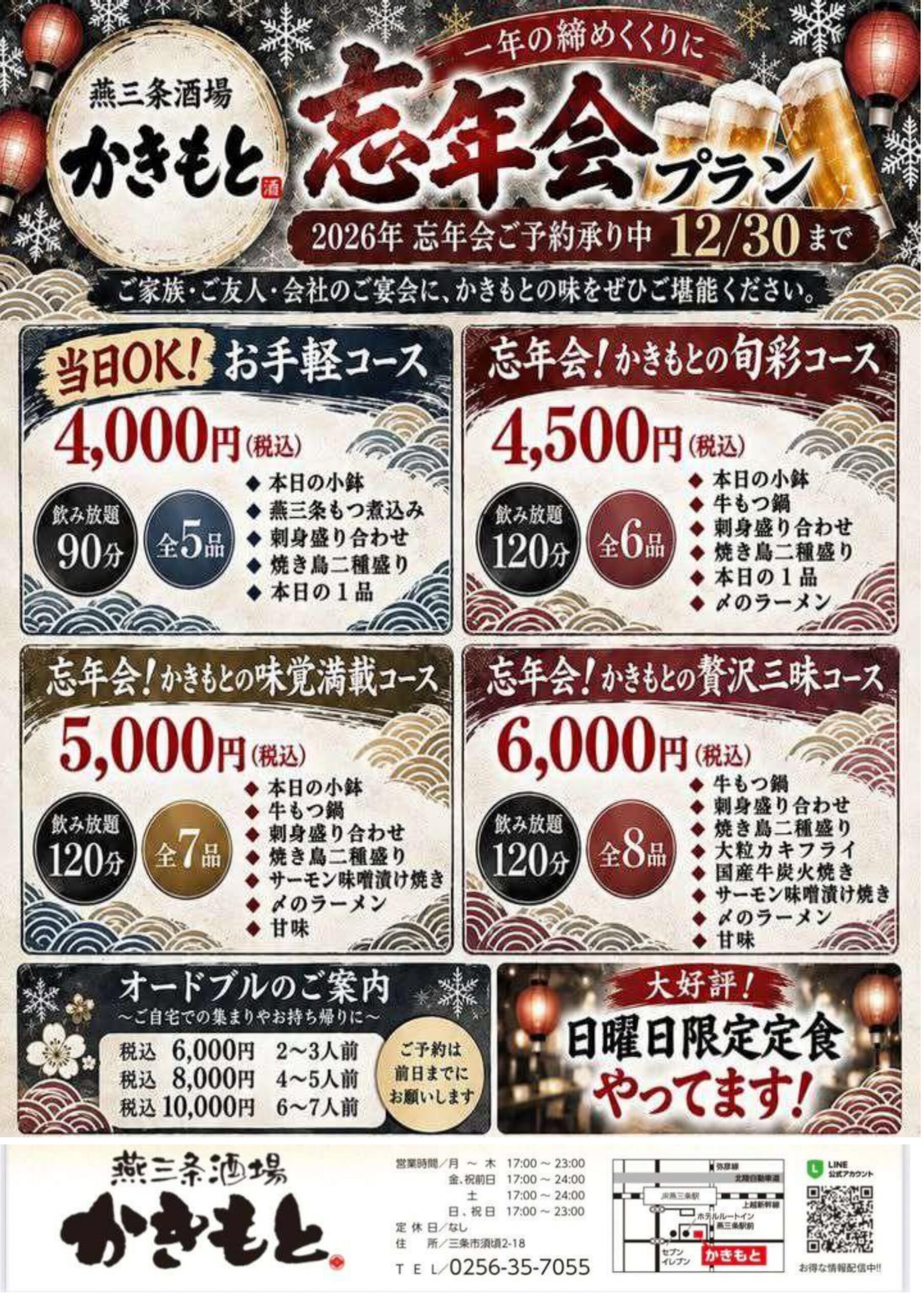 宴会