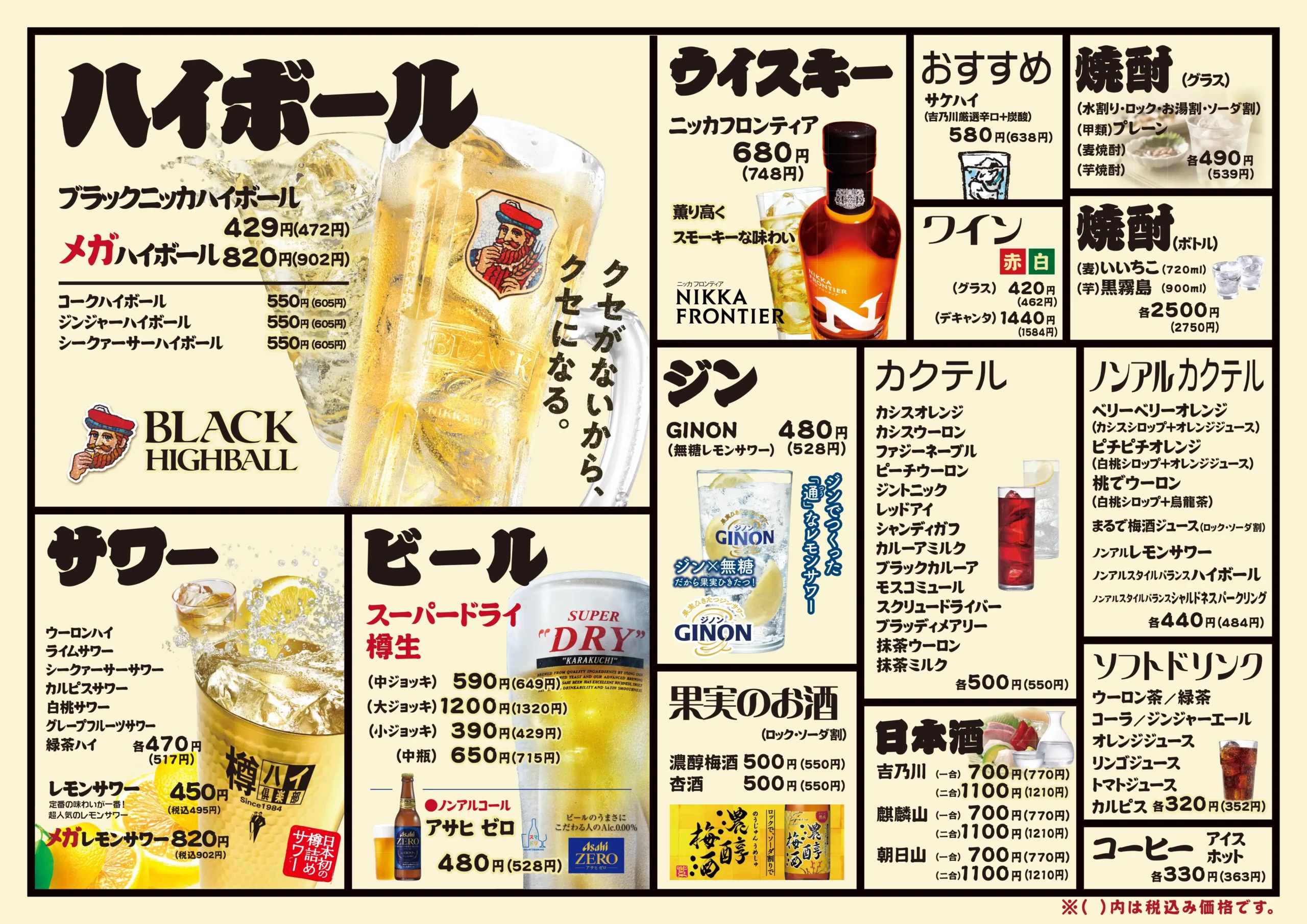 ドリンク
