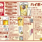 飲み放題