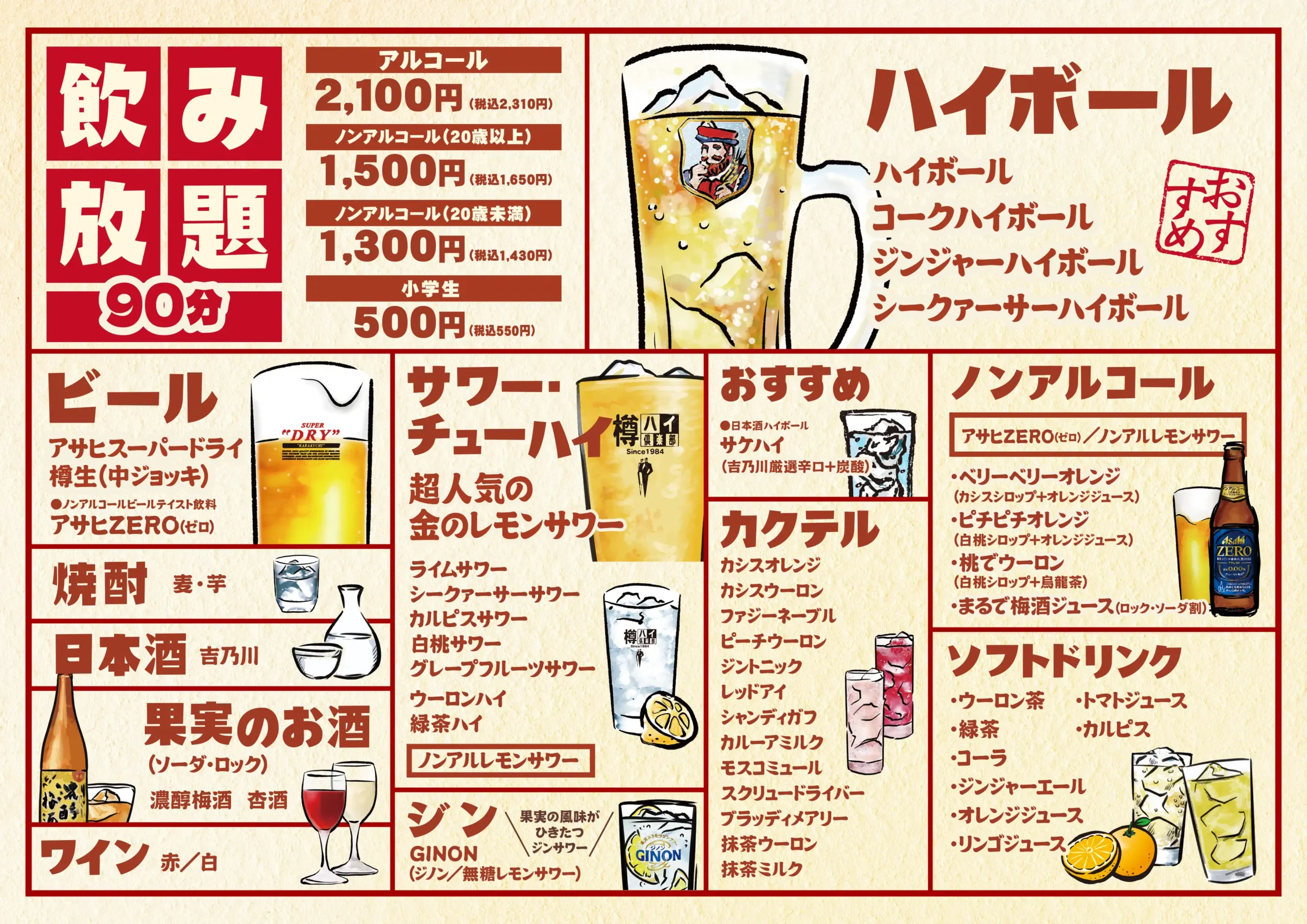 飲み放題