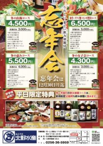 A4_北野水産_1910 忘年会