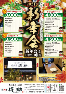 佐助新年会メニュー