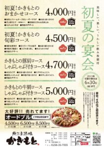 宴会コース一覧