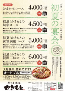 初夏の宴会メニュー