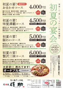 初夏の宴会メニュー