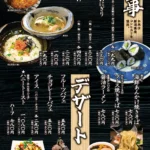 お料理